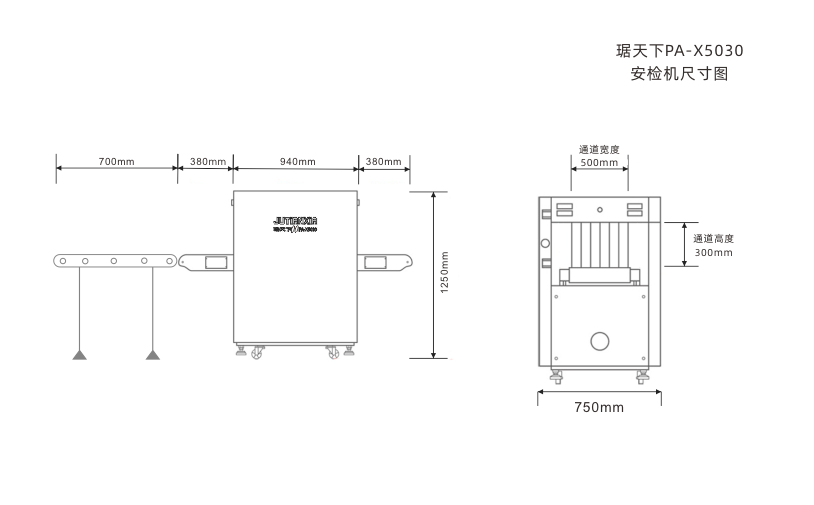 琚天下安檢機5030尺寸