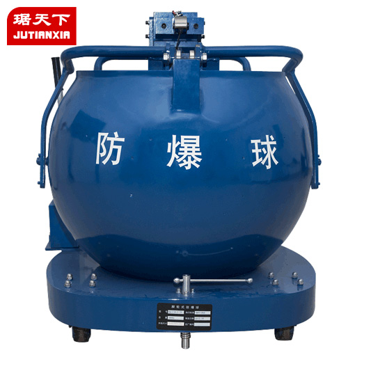 防爆球 FBQ-3-530-PA200C 安檢設(shè)備