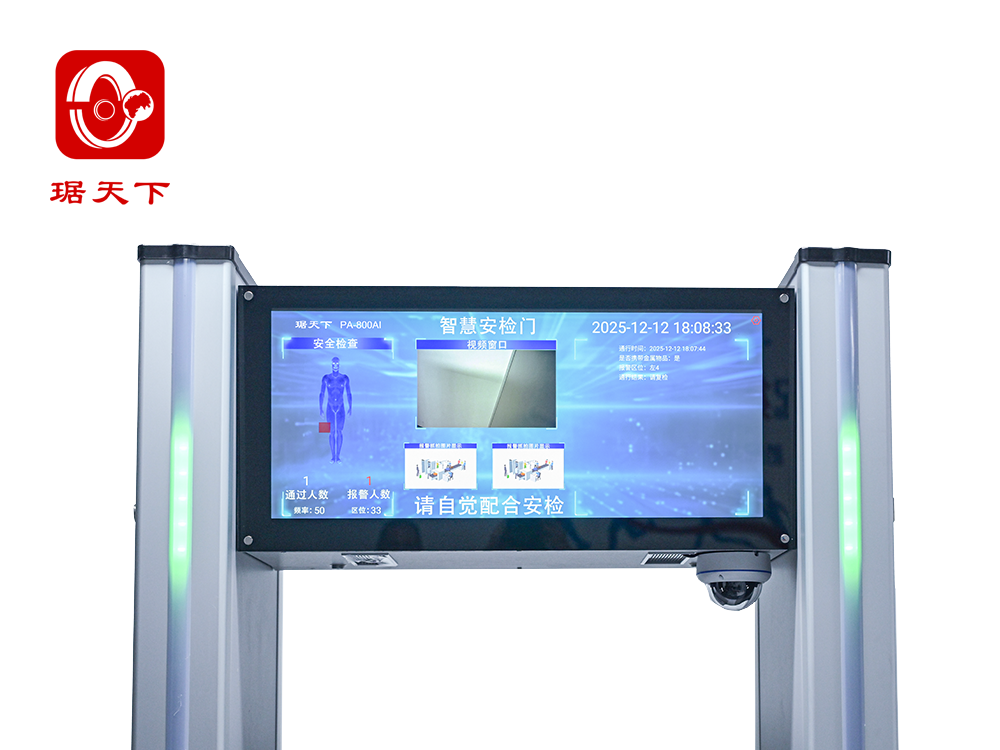 違禁品智慧安檢門 PA800AI 安檢設備