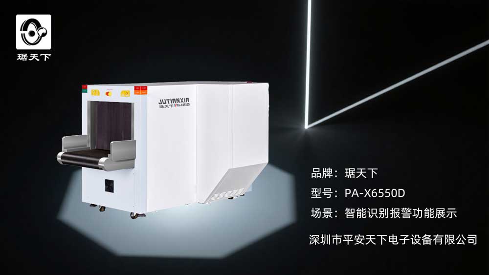 智能識別安檢機實時視頻效果展示